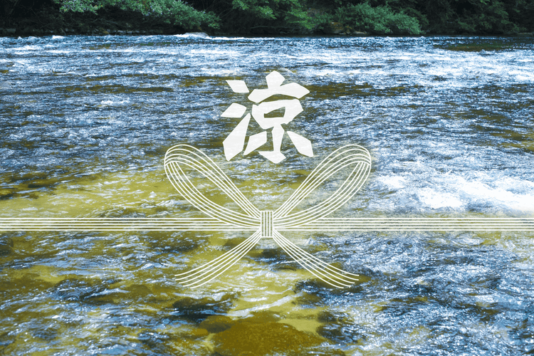 【涼】夏商品