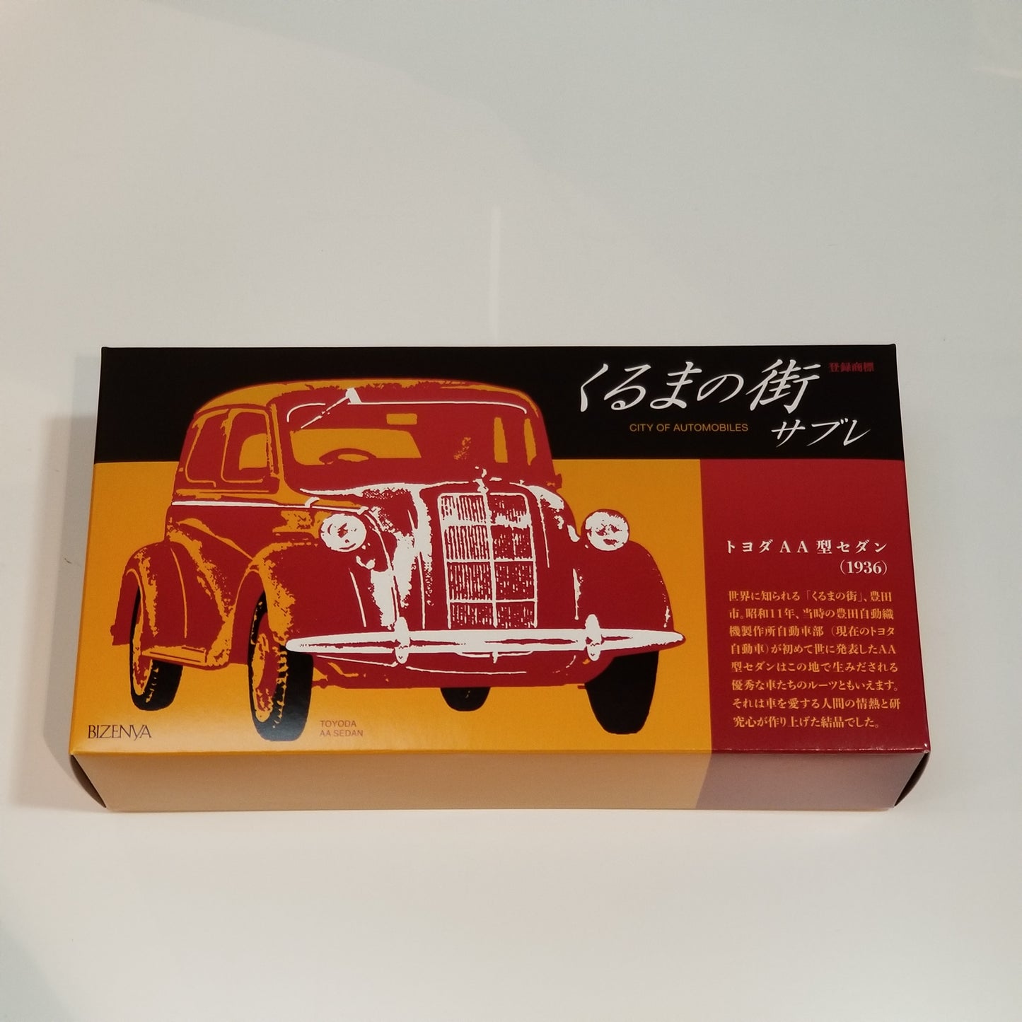 くるまの街サブレ