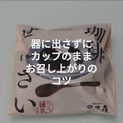 珈琲ぜんざい（練乳付）